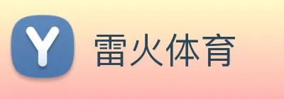 雷火体育 Logo